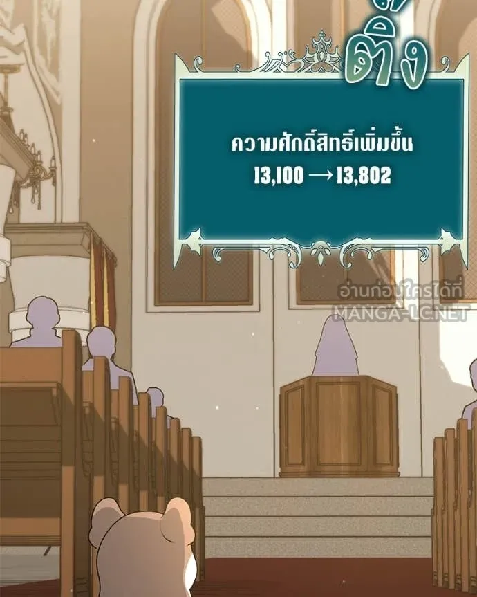 Hunter World’s Gardener ตอนที่ 88 119