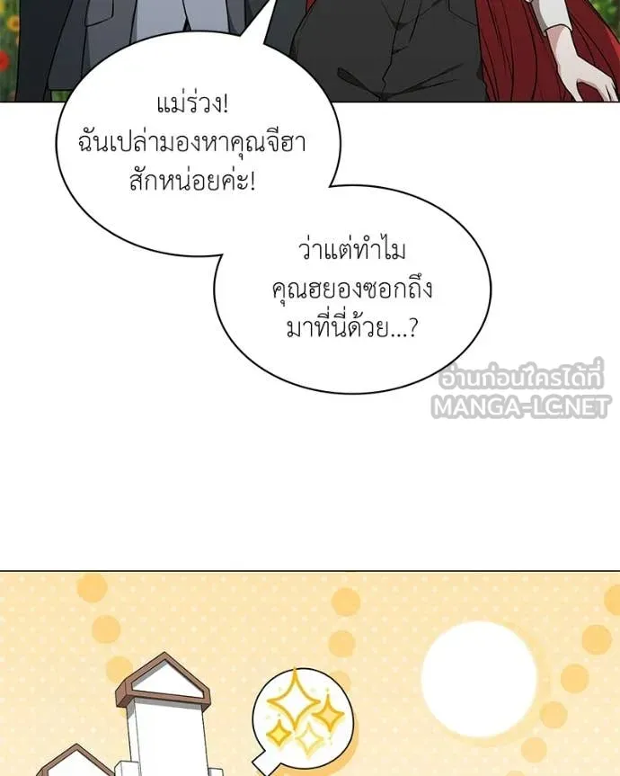 Hunter World’s Gardener ตอนที่ 88 112