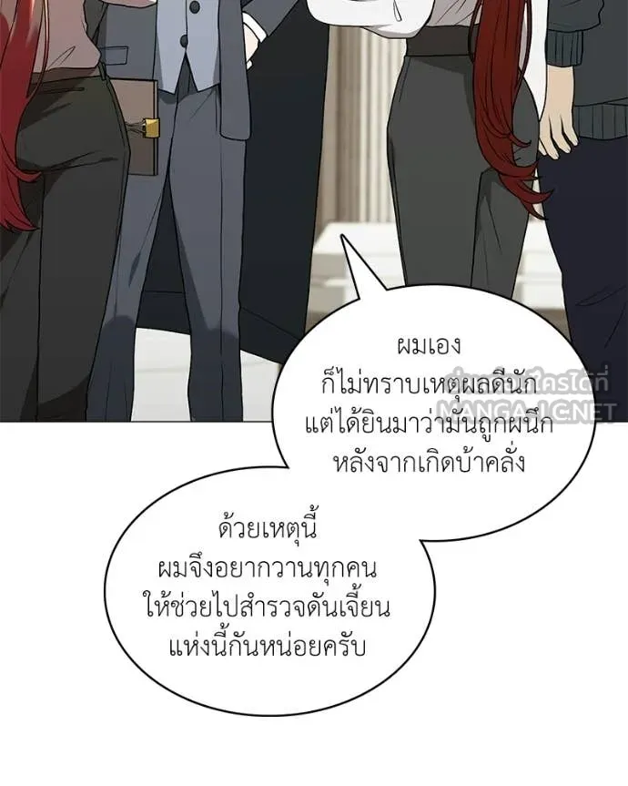 Hunter World’s Gardener ตอนที่ 88 130