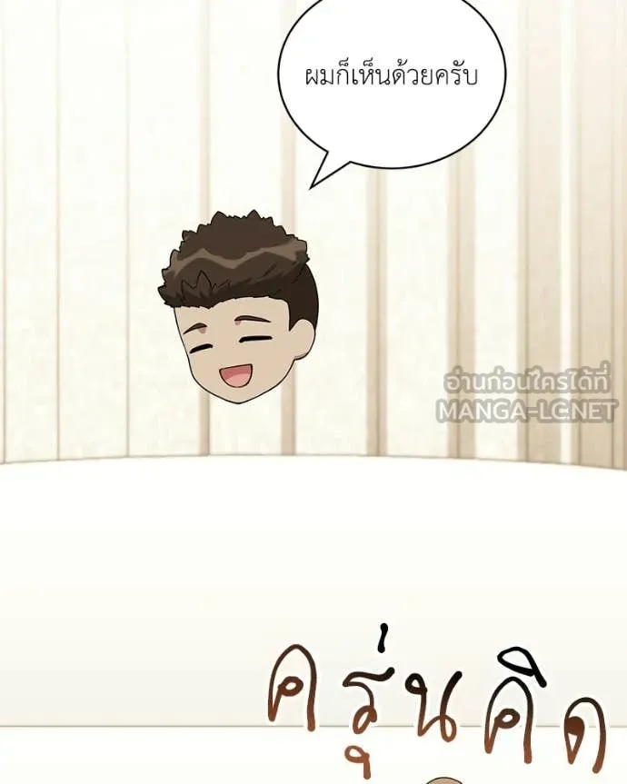 Hunter World’s Gardener ตอนที่ 88 135