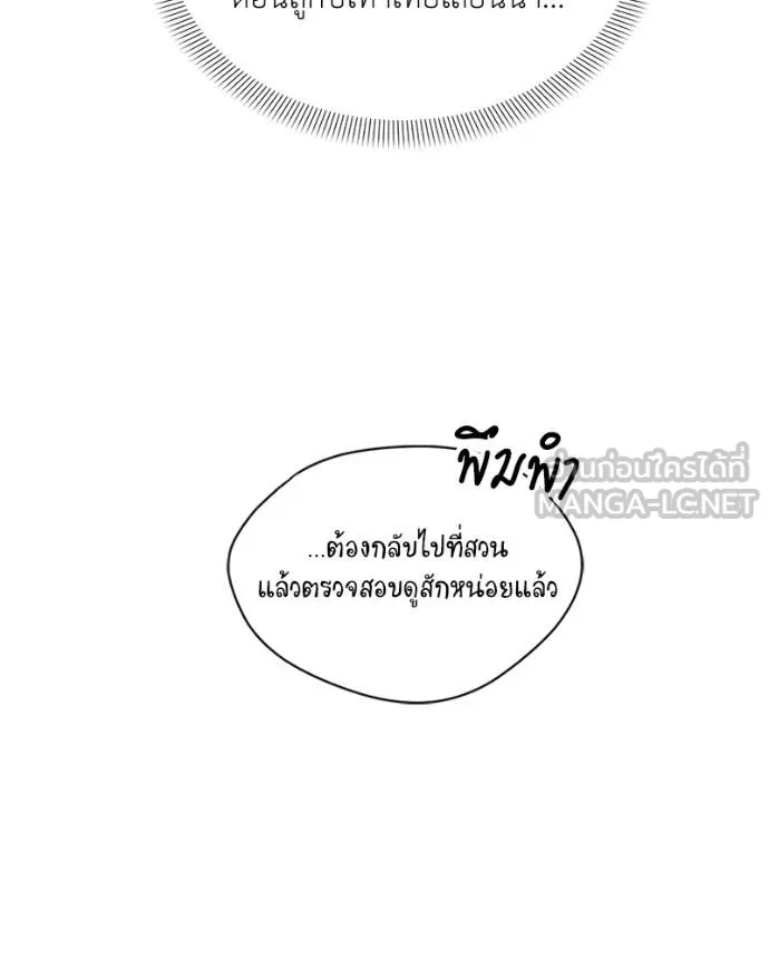 Hunter World’s Gardener ตอนที่ 88 137