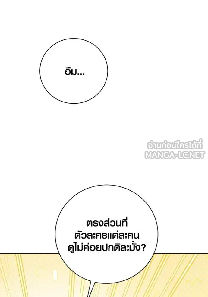 The Genius Actor’s Aura ตอนที่ 77 7