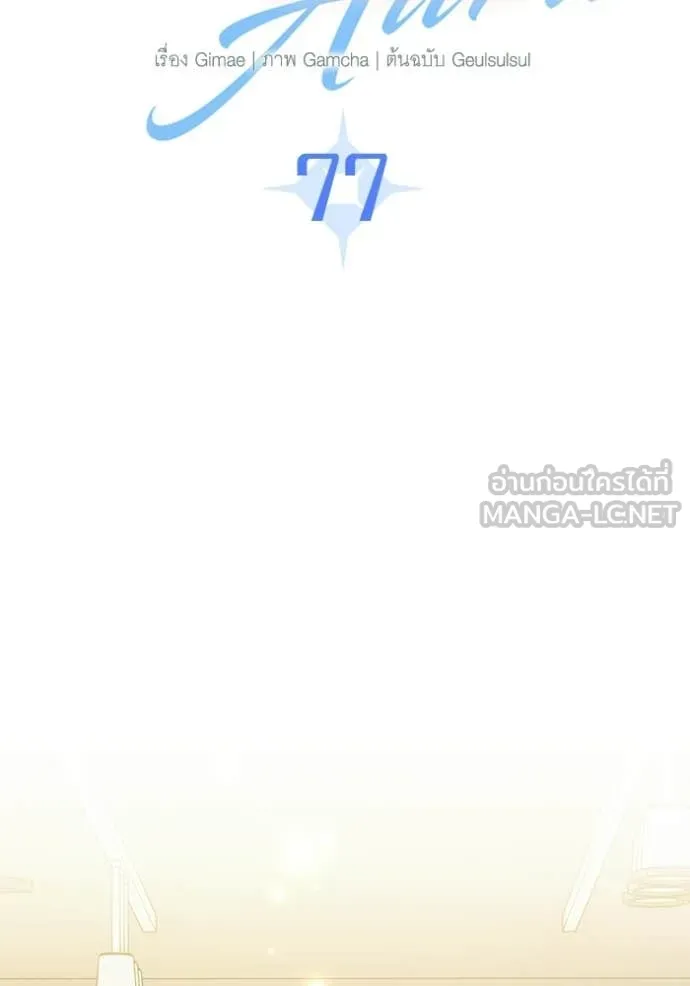 The Genius Actor’s Aura ตอนที่ 77 24