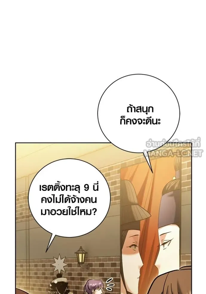 The Genius Actor’s Aura ตอนที่ 77 30