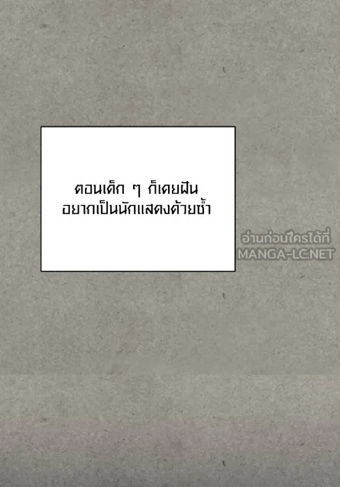 The Genius Actor’s Aura ตอนที่ 77 62