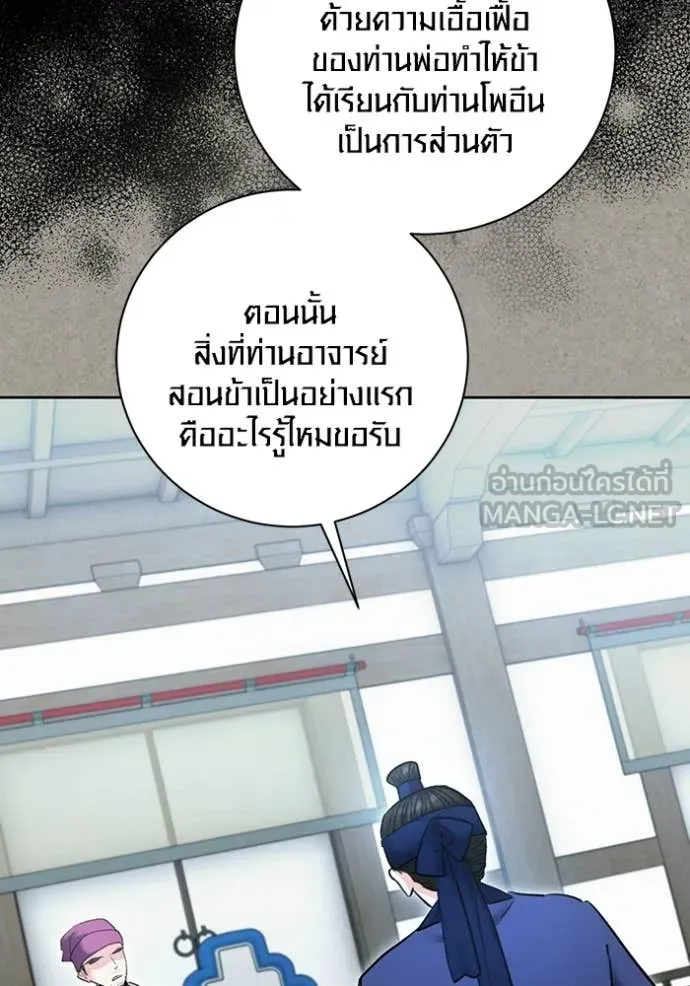 The Genius Actor’s Aura ตอนที่ 77 84