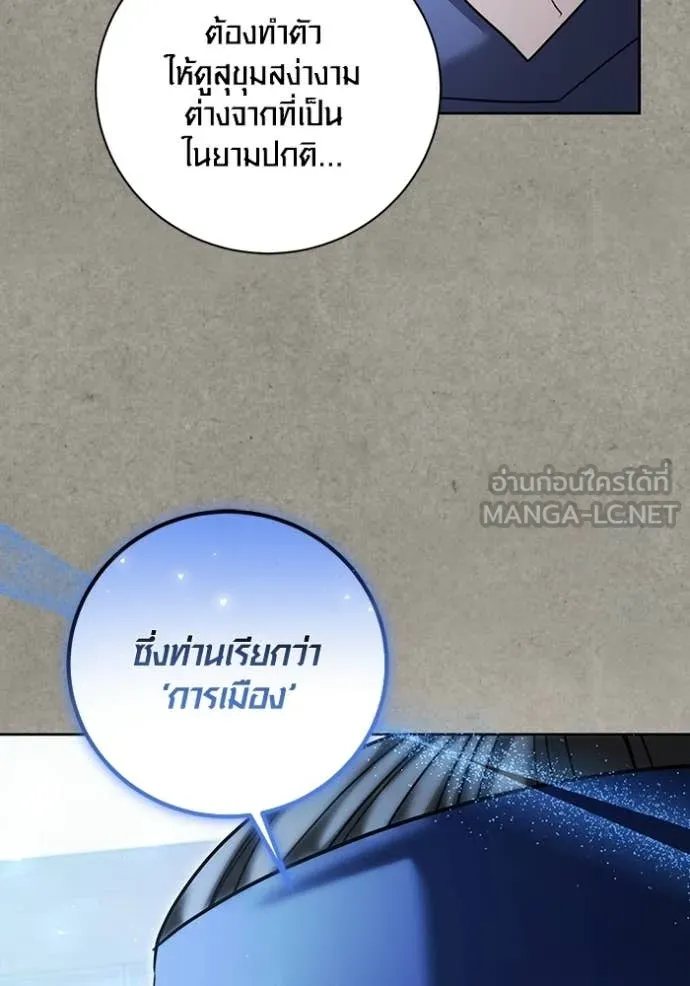 The Genius Actor’s Aura ตอนที่ 77 87