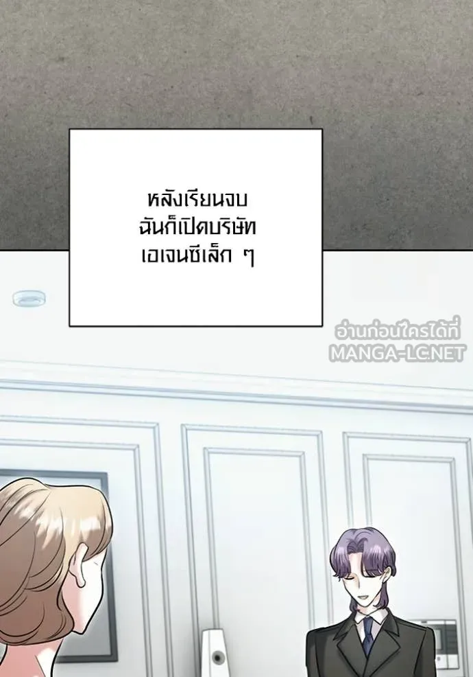 The Genius Actor’s Aura ตอนที่ 77 90