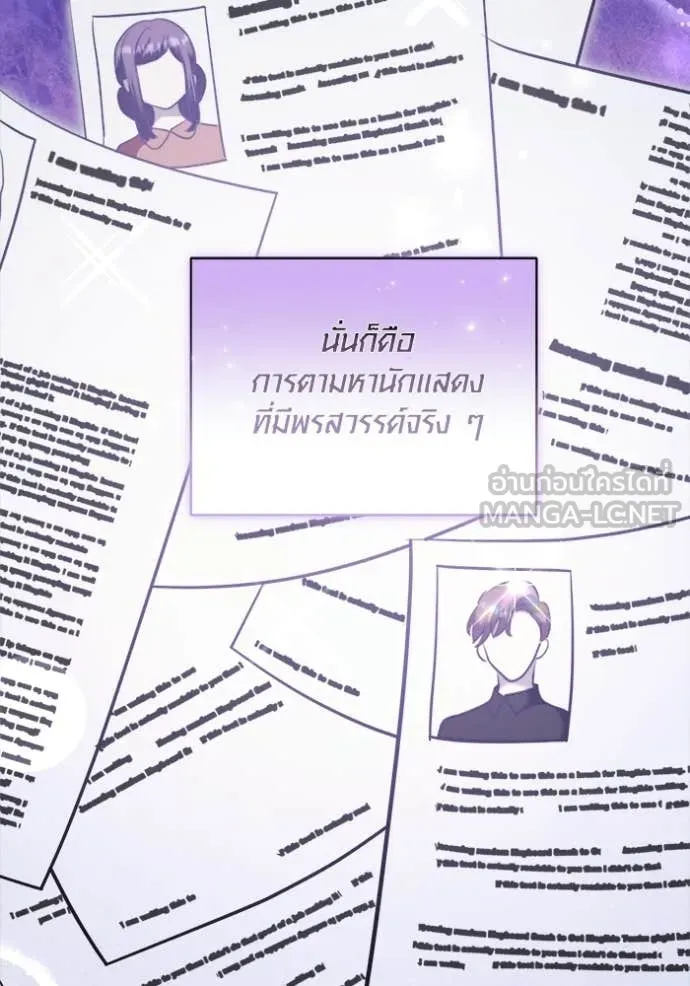 The Genius Actor’s Aura ตอนที่ 77 102