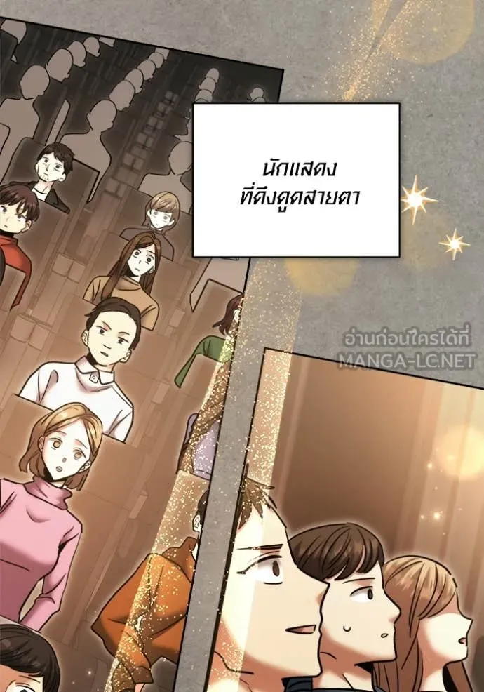 The Genius Actor’s Aura ตอนที่ 77 112