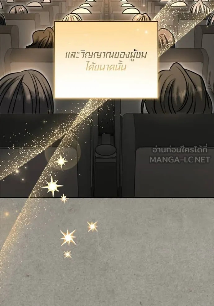 The Genius Actor’s Aura ตอนที่ 77 114