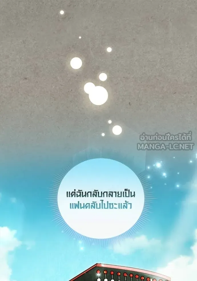 The Genius Actor’s Aura ตอนที่ 77 130