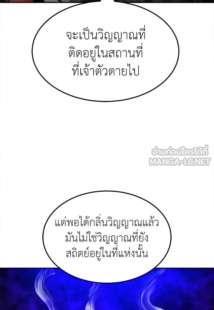 A Sense of Amusement ตอนที่ 66 57