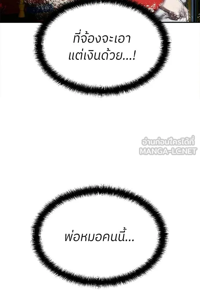 A Sense of Amusement ตอนที่ 66 87