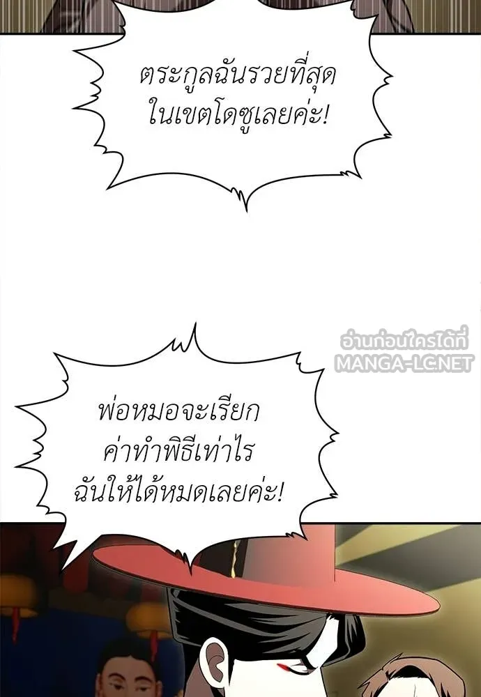 A Sense of Amusement ตอนที่ 66 97