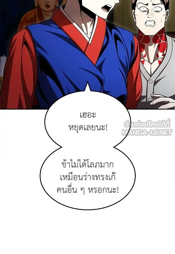 A Sense of Amusement ตอนที่ 66 98