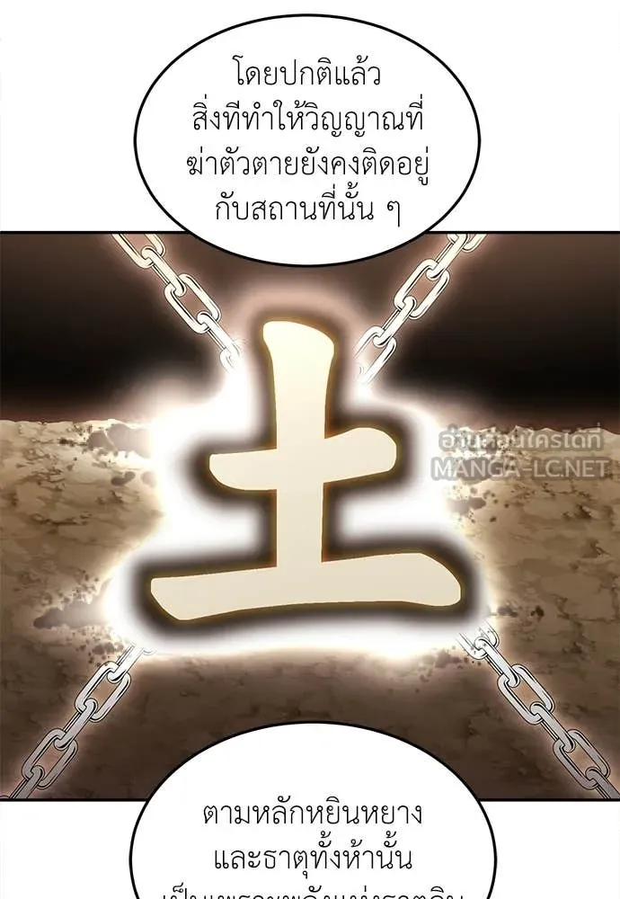 A Sense of Amusement ตอนที่ 66 143