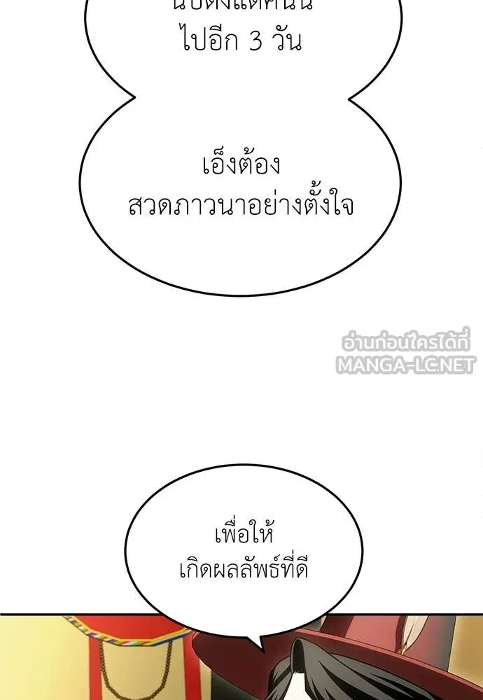 A Sense of Amusement ตอนที่ 66 154
