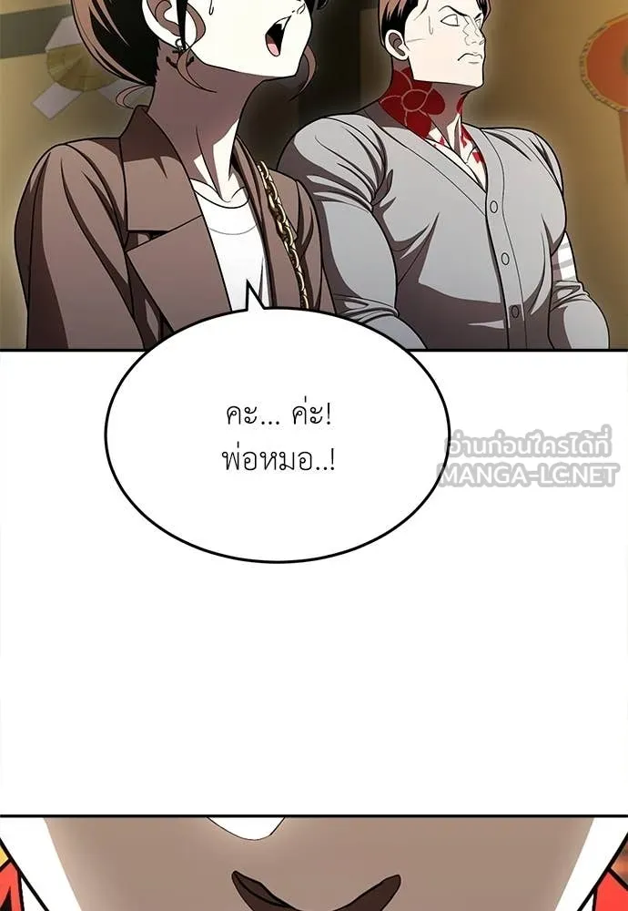 A Sense of Amusement ตอนที่ 66 158