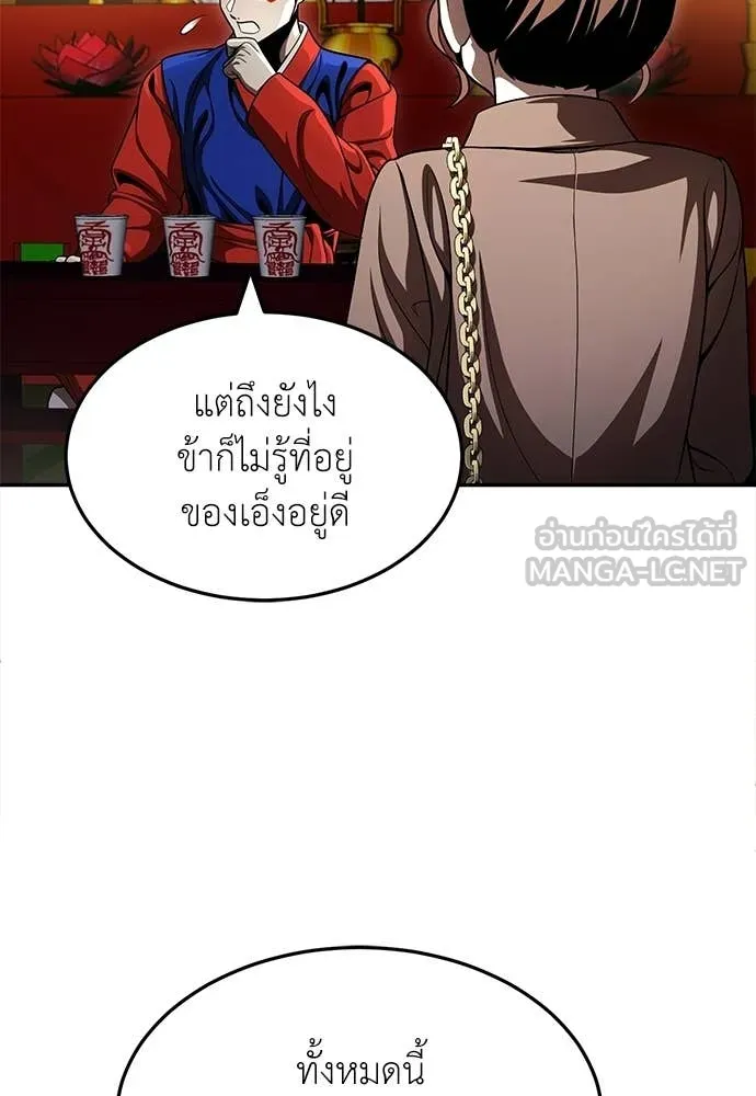 A Sense of Amusement ตอนที่ 66 169