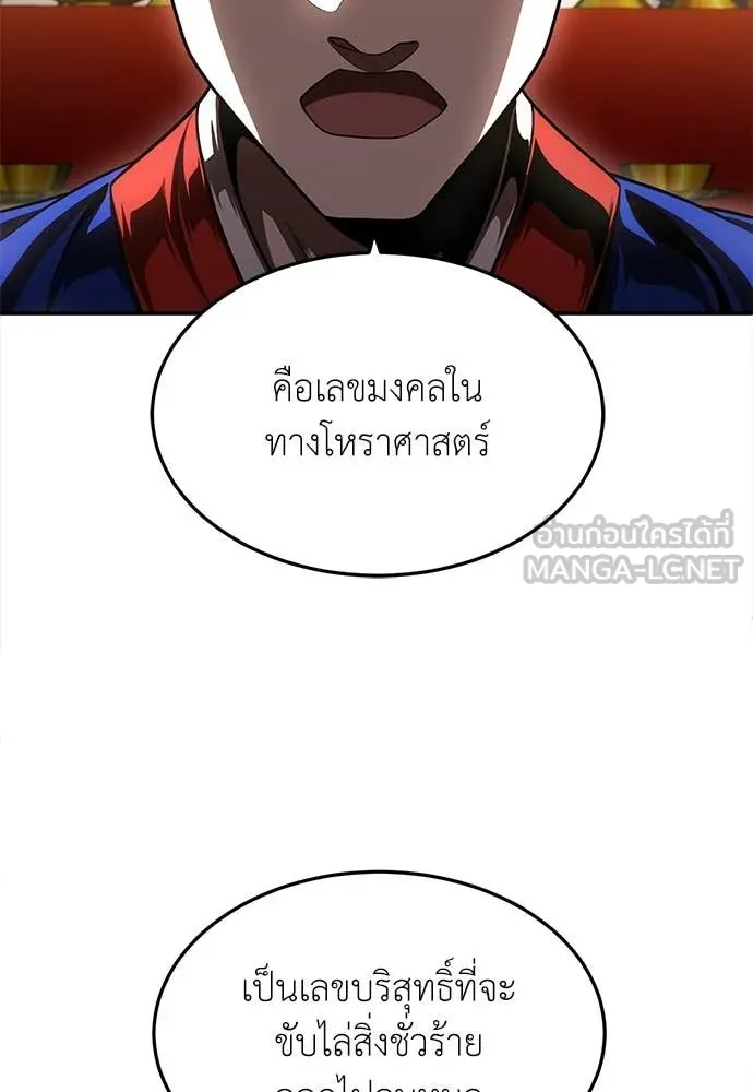 A Sense of Amusement ตอนที่ 66 174