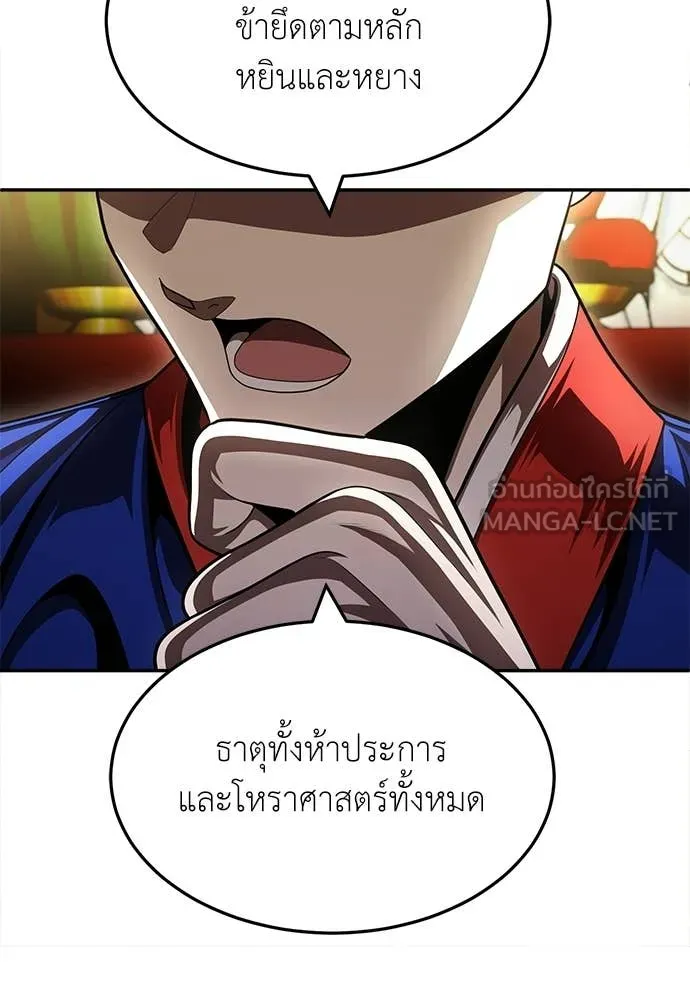 A Sense of Amusement ตอนที่ 66 170
