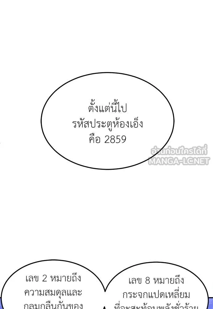 A Sense of Amusement ตอนที่ 66 171