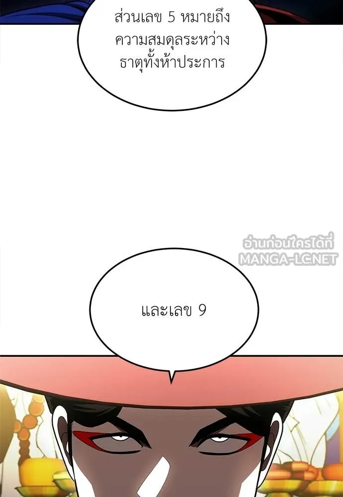 A Sense of Amusement ตอนที่ 66 173