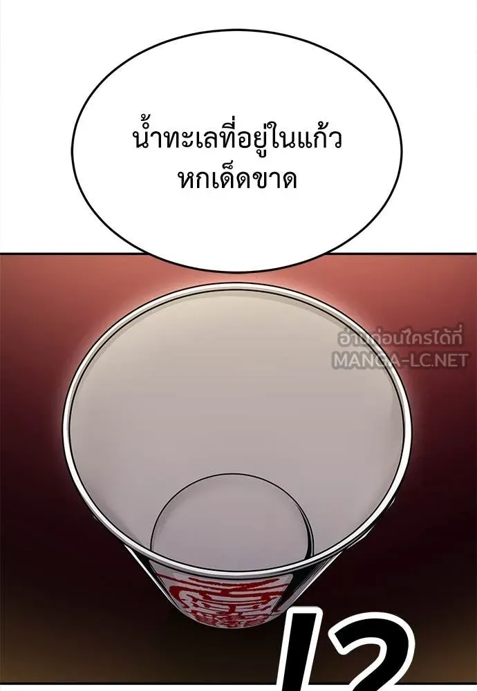 A Sense of Amusement ตอนที่ 66 185