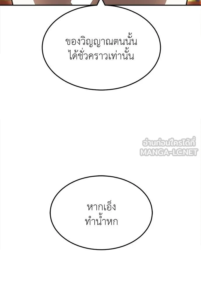 A Sense of Amusement ตอนที่ 66 187