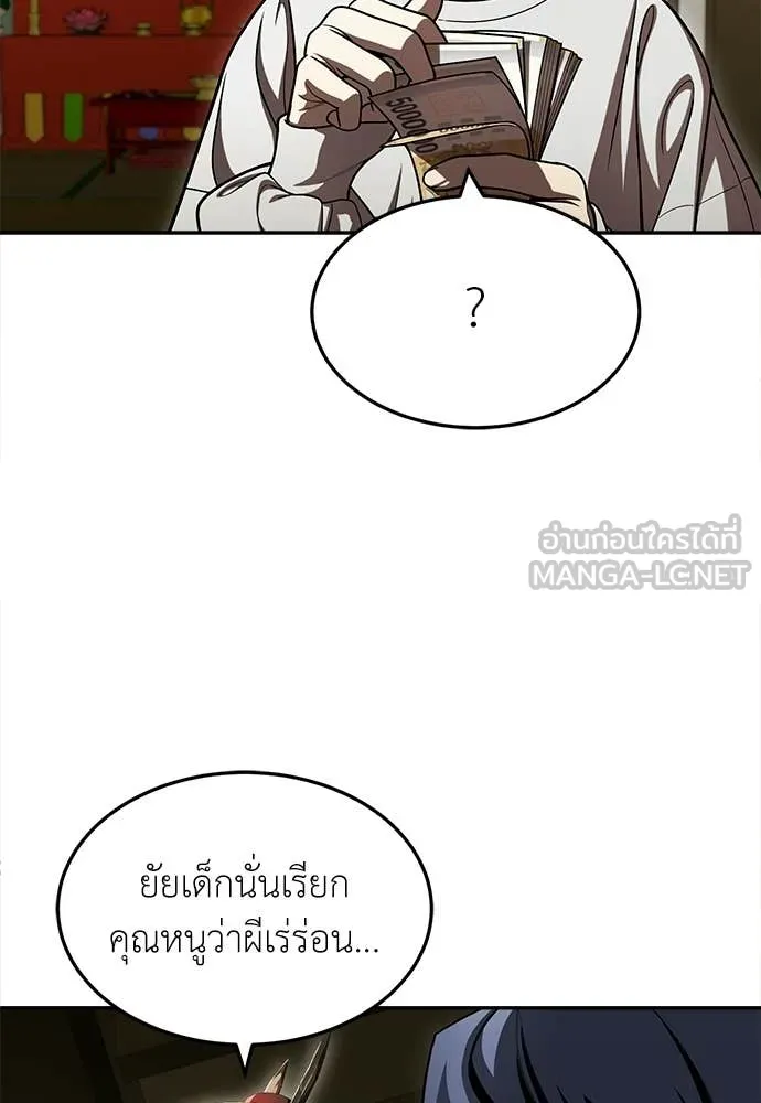 A Sense of Amusement ตอนที่ 66 204