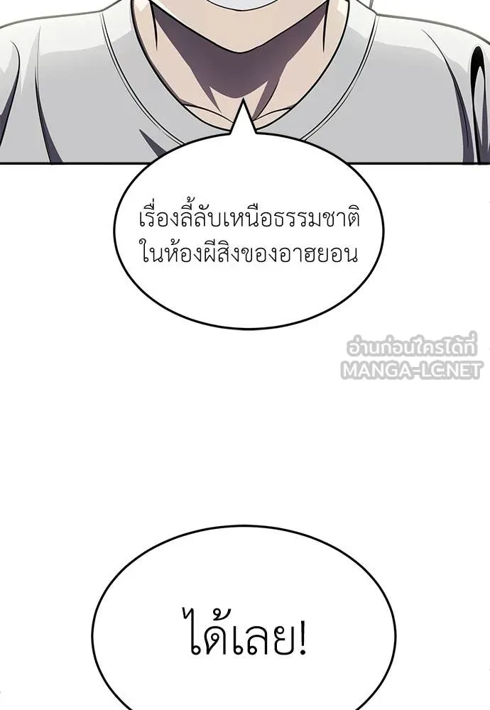 A Sense of Amusement ตอนที่ 67 108