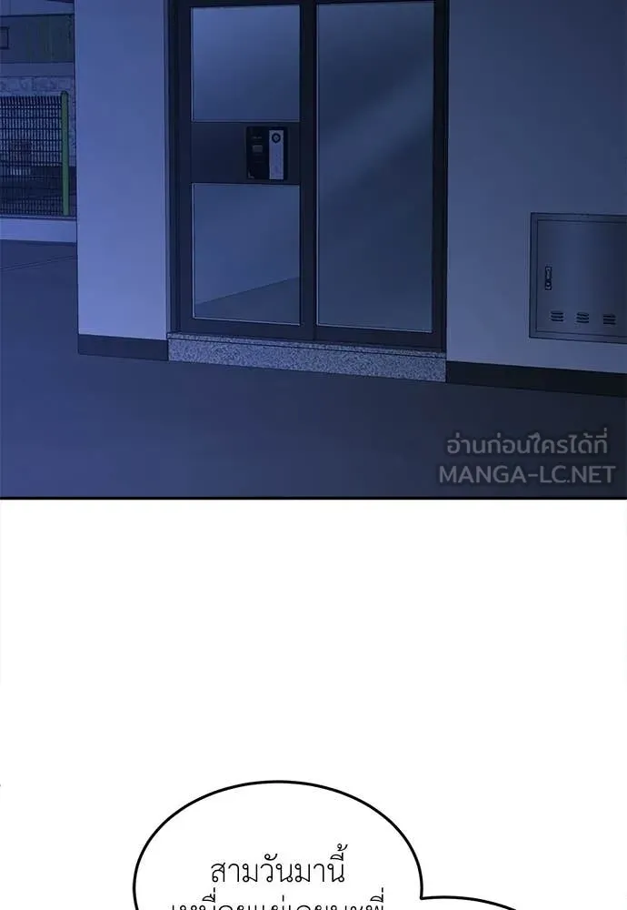 A Sense of Amusement ตอนที่ 67 119