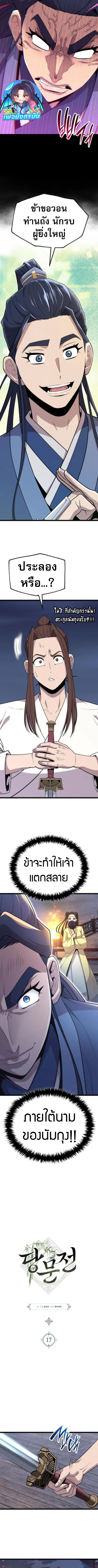 Legend of the Tang Clan ตอนที่ 17 3