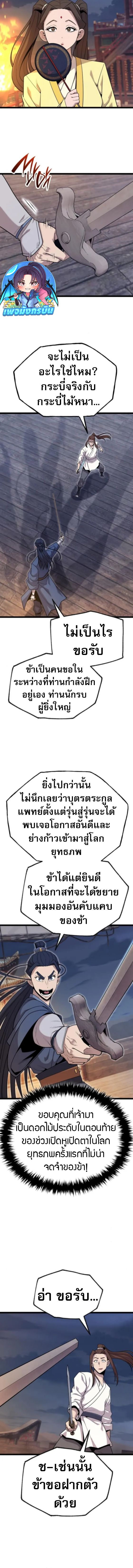 Legend of the Tang Clan ตอนที่ 17 4