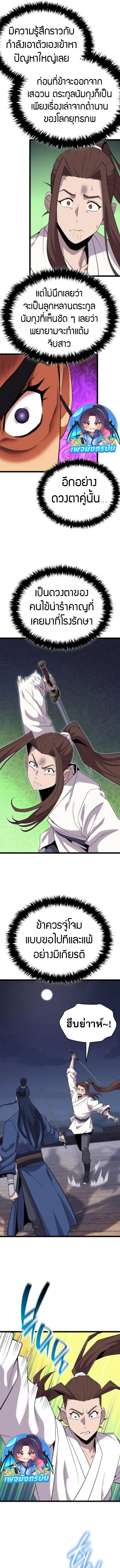 Legend of the Tang Clan ตอนที่ 17 5