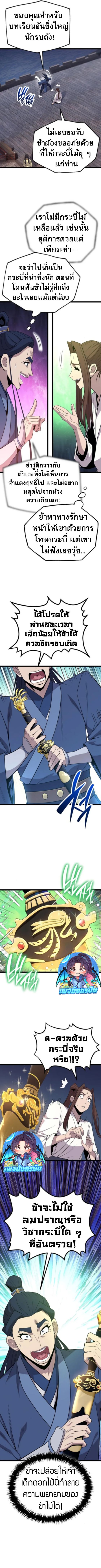 Legend of the Tang Clan ตอนที่ 17 9