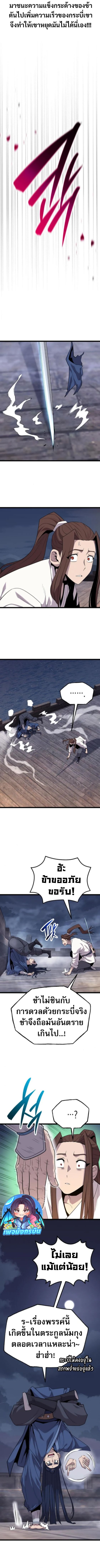 Legend of the Tang Clan ตอนที่ 17 8