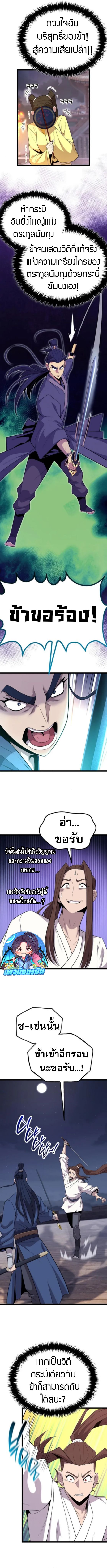 Legend of the Tang Clan ตอนที่ 17 10