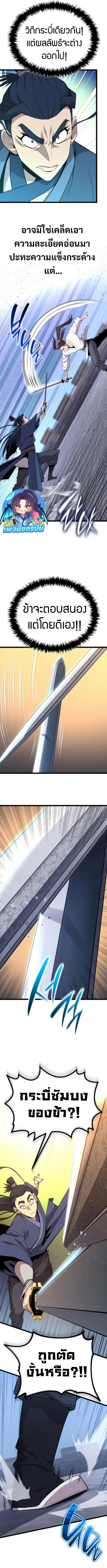 Legend of the Tang Clan ตอนที่ 17 11