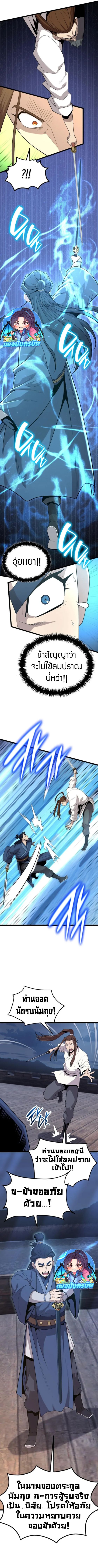 Legend of the Tang Clan ตอนที่ 17 12