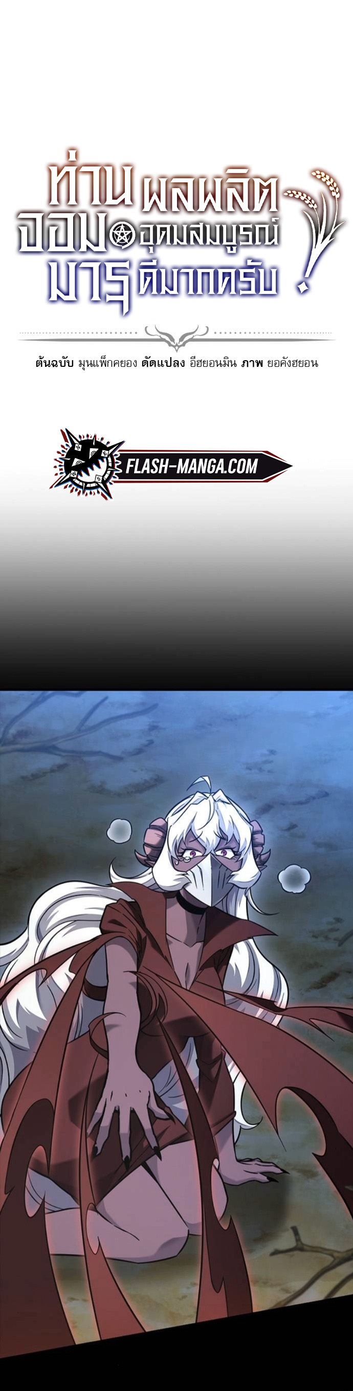 What a Bountiful Harvest, Demon Lord! ตอนที่ 44 1