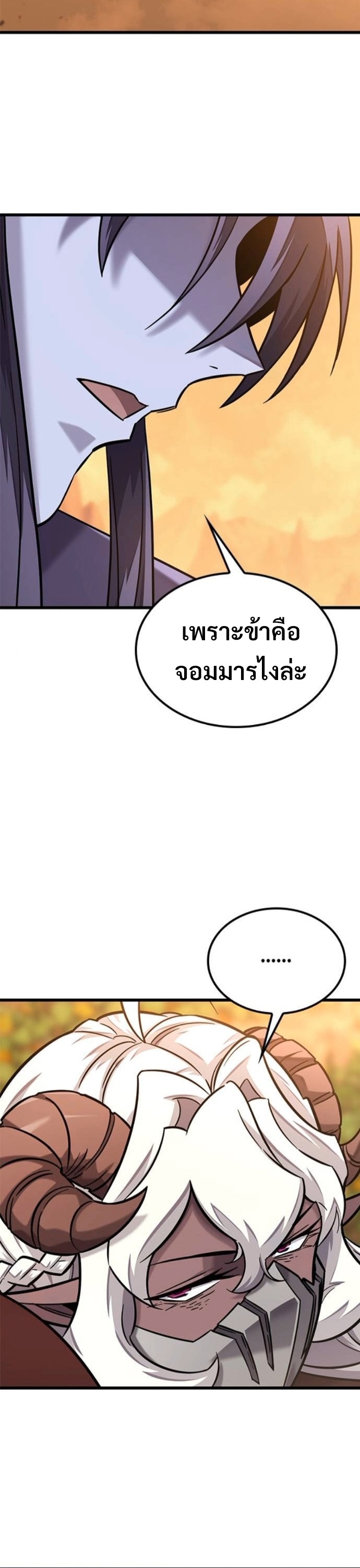 What a Bountiful Harvest, Demon Lord! ตอนที่ 44 15