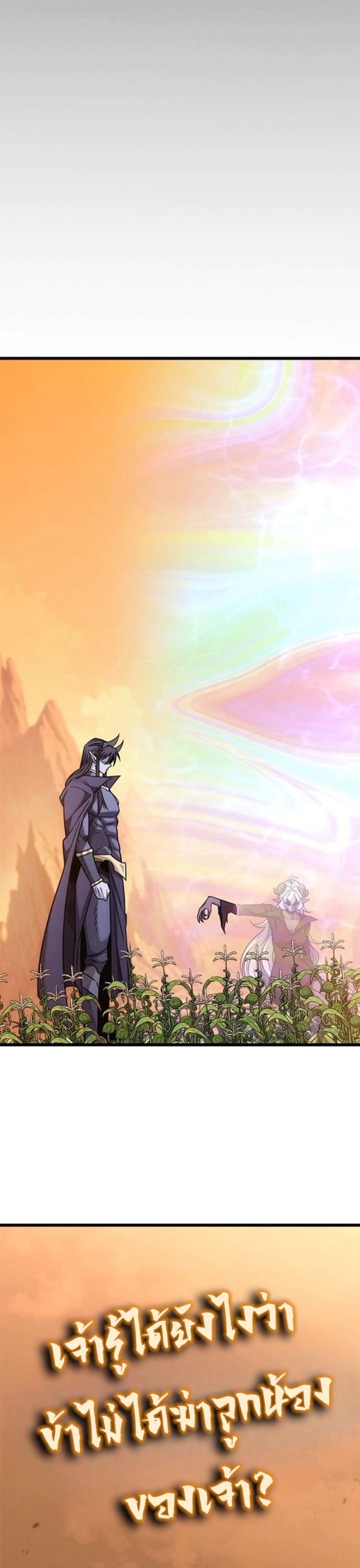 What a Bountiful Harvest, Demon Lord! ตอนที่ 44 14