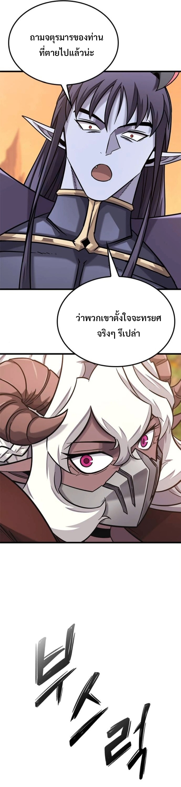 What a Bountiful Harvest, Demon Lord! ตอนที่ 44 18