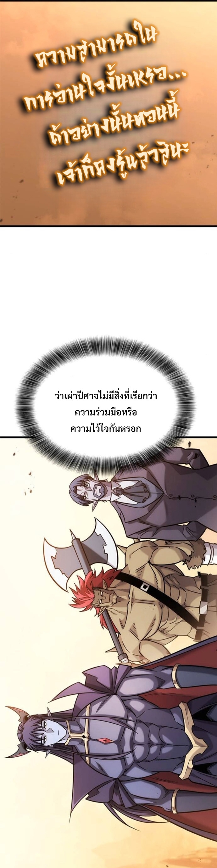 What a Bountiful Harvest, Demon Lord! ตอนที่ 44 16