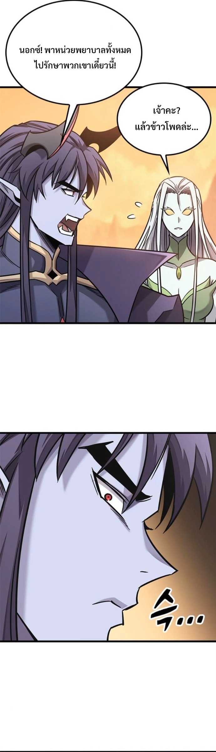 What a Bountiful Harvest, Demon Lord! ตอนที่ 44 38