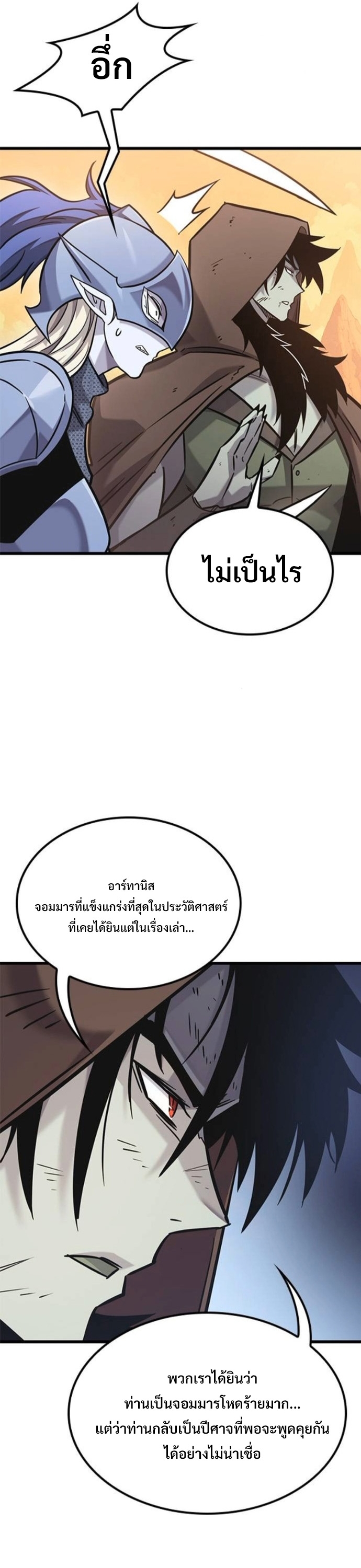 What a Bountiful Harvest, Demon Lord! ตอนที่ 44 41