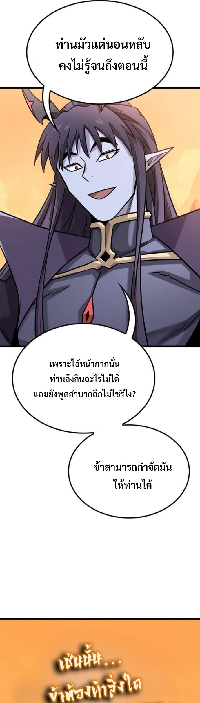 What a Bountiful Harvest, Demon Lord! ตอนที่ 44 48