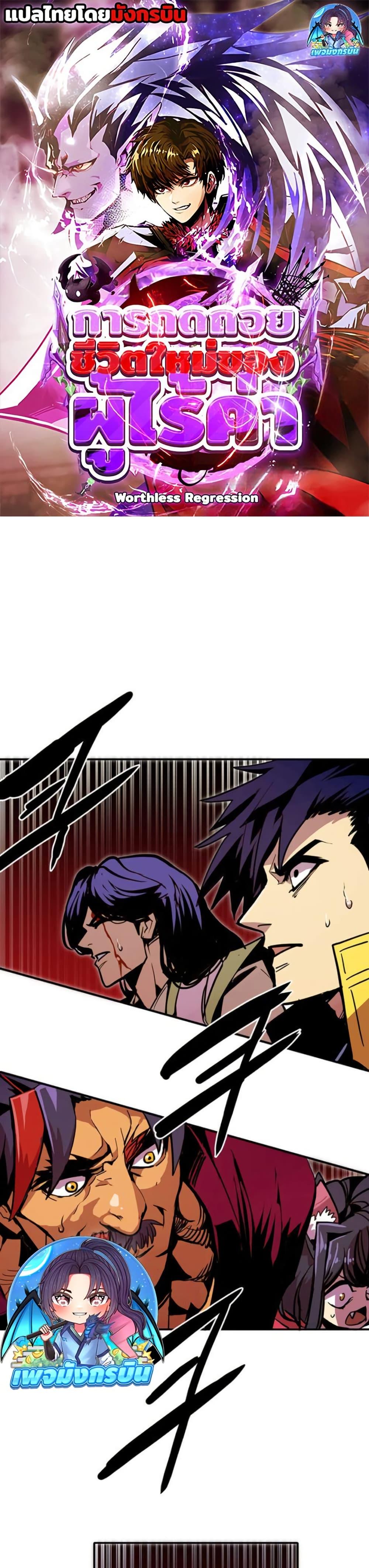 Worthless Regression ตอนที่ 93 1
